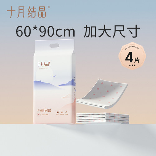 十月结晶产褥期护理垫一次性4片