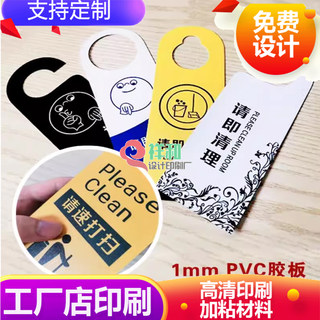 定制酒店宾馆亚克力门把手挂牌请勿打扰提示牌pvc双面免打扰挂牌