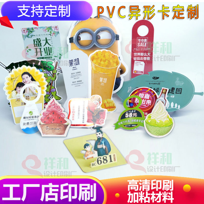 异形PVC卡片定制日用品塑料片彩印背胶立牌门挂卡透明PVC盒印刷