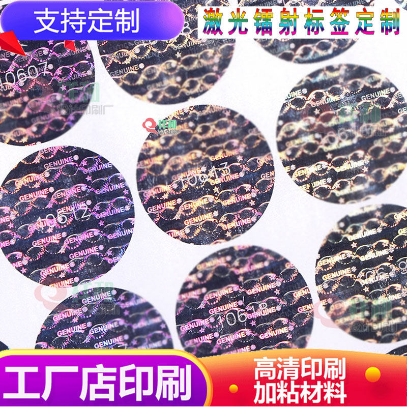 益生菌瓶光学镭射标签定制奶粉激光全息一次性商标撕毁无效不干胶