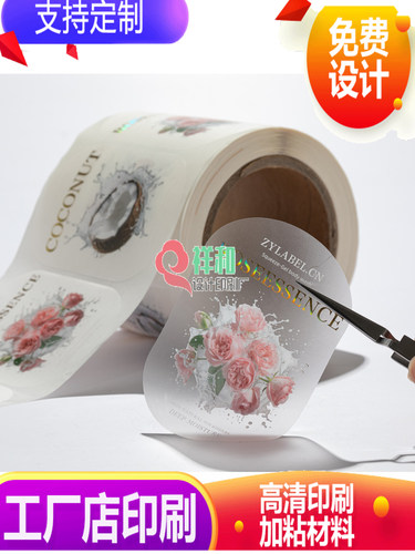 洗发水透明PVC烫镭射不干胶标签定做沐浴露磨砂膏pp合成纸商标贴
