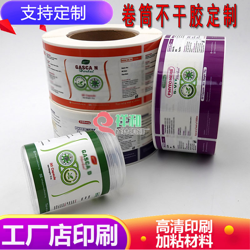定制产品卷筒不干胶标签设计保健品瓶贴彩色防水商标logo贴纸印刷
