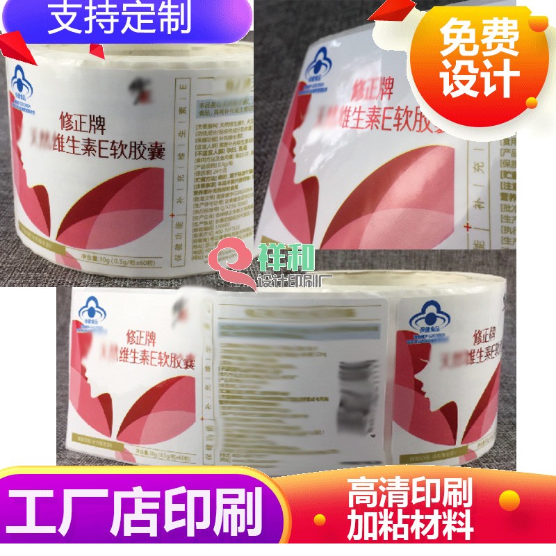 免费设计维生素e商标定做保健品防水pet热收缩膜烫金不干胶印刷