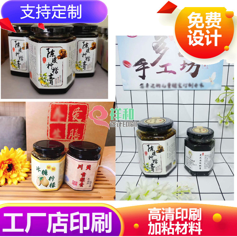 设计川贝雪梨膏铜版纸贴定制陈皮柠檬膏PP合成纸印刷茯苓膏标签