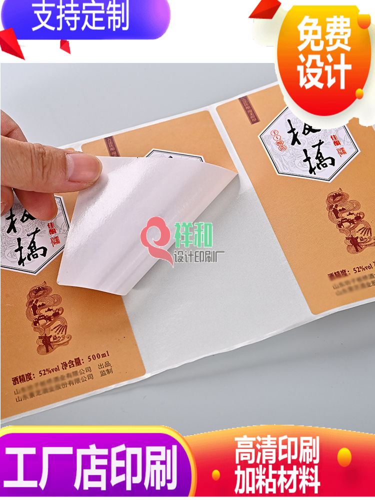 酒定制瓶标签商标白酒红葡萄酒果酒私人结婚喜广告酒米露酒标贴纸