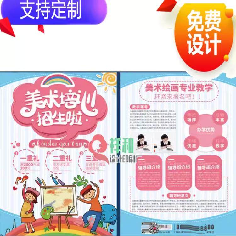 美术培训宣传单定制艺术创意少儿绘画班招生广告彩页单页海报设计