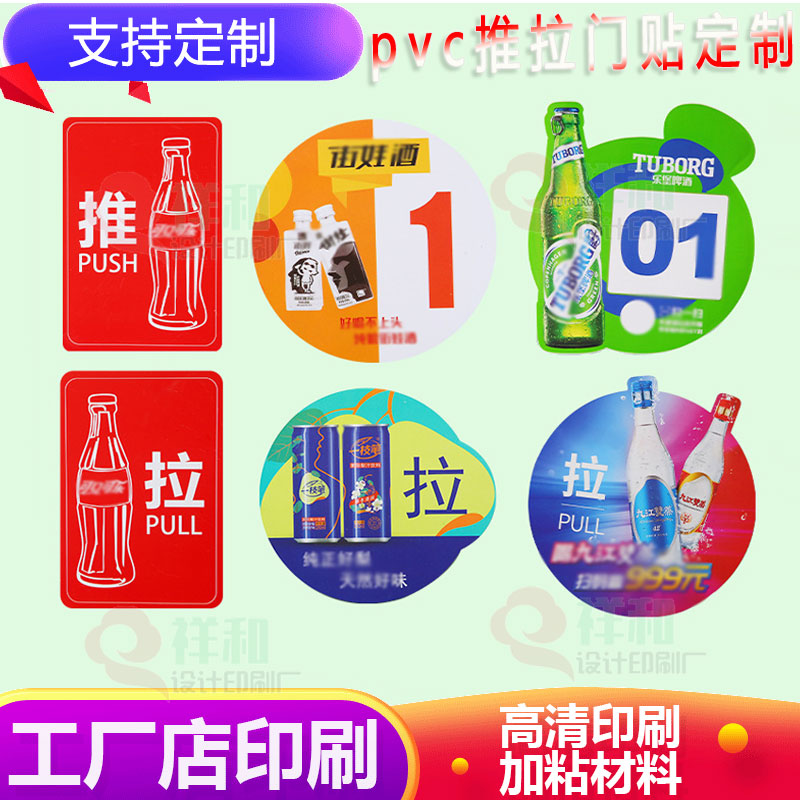 PVC推拉门贴纸定制标识玻璃门推拉贴左右移贴字温馨提示牌设计