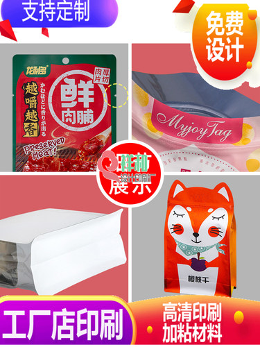 零食坚果牛肉干宠物零食包装大米茶叶面膜咖啡铝箔食品包装袋定制