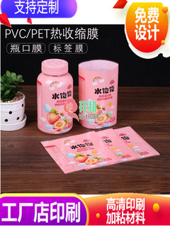 定制饮料矿泉水套标印刷PVC热收缩膜标签PET热收缩膜商标印金印刷