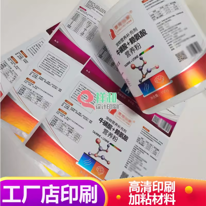 宠物营养粉不干胶亮银标签印刷洗护用品食品鱼油钙标贴卷标定制
