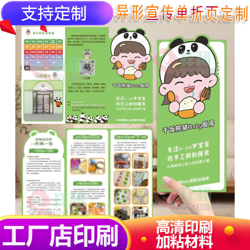 设计小儿辅食店异形折页宣传单定制辅导班课程介绍两折三页广告单