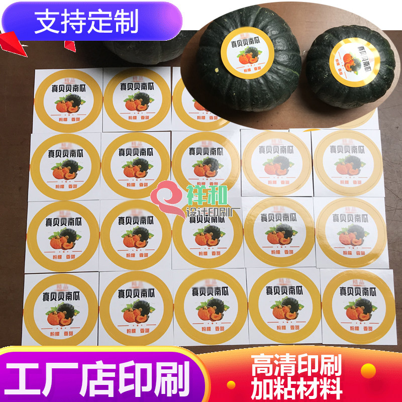 板栗味贝贝小南瓜标签贴纸商标logo水果不干胶印刷定制桃子标签
