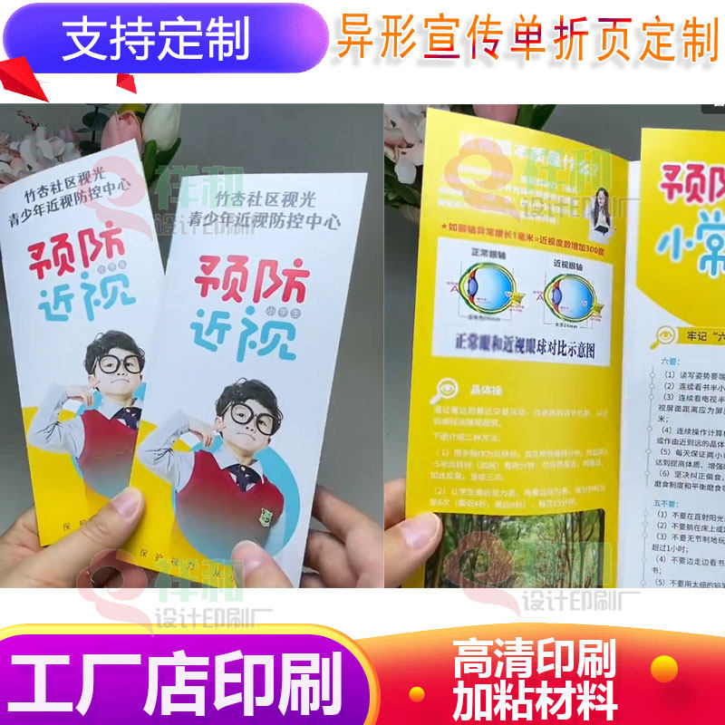 印刷预防近视157克铜版纸两折三页宣传单定制学生护眼说明书设计