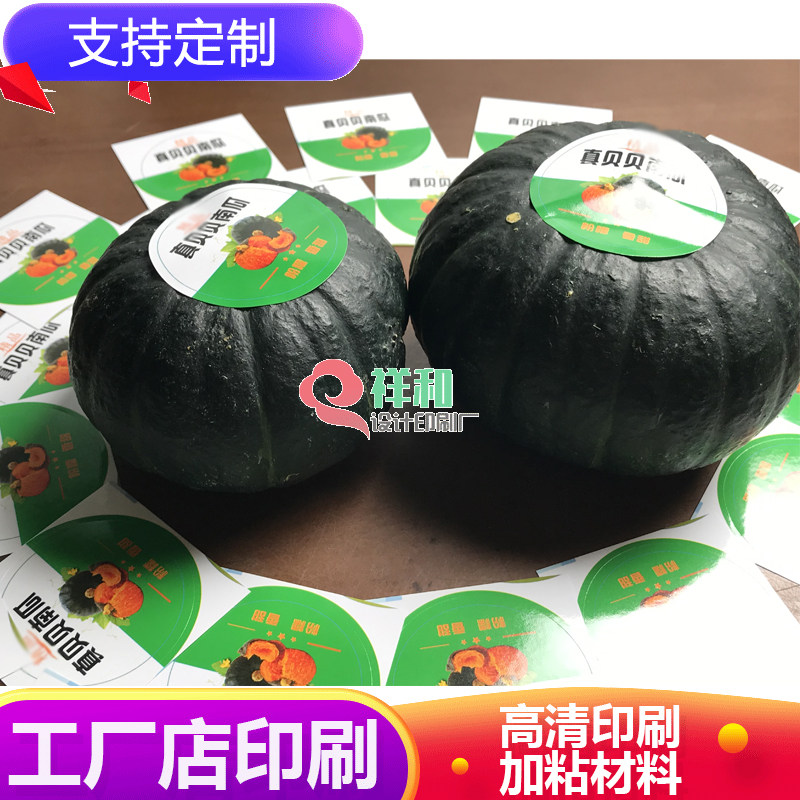 印刷贝贝南瓜贴纸板栗南瓜紫薯不干胶水果玉米标签樱桃商标定制