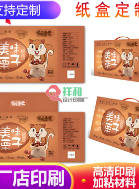 定做手提礼品盒零食礼物外包装盒设计化妆品白卡彩盒印刷BC瓦楞盒