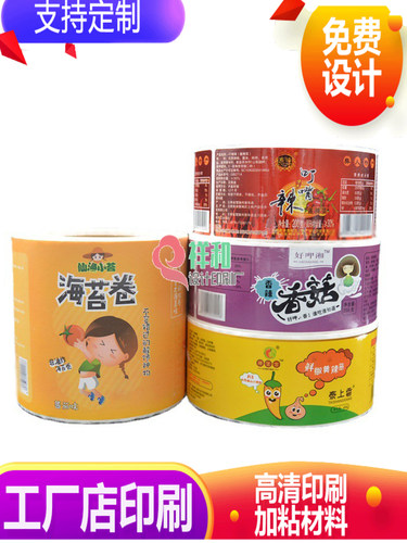 定制海苔卷鸡蛋卷不干胶标签贴纸肉松鲜虾饼pp合成纸商标设计印刷