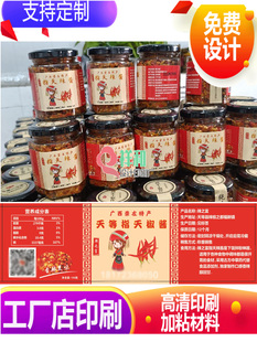 辣椒酱商标贴纸烧椒酱烫雪花镭射瓶身贴油泼辣子拌饭料烫金不干胶