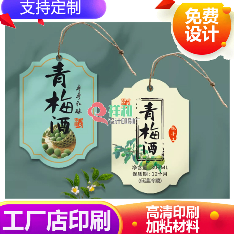 酒瓶吊牌定制白酒商标挂签广告小吊卡制作红酒瓶子卡片挂件设计