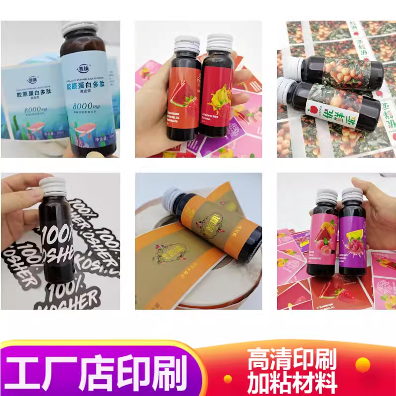 胶原蛋白多肽饮品哑光银不干胶logo商标贴纸精油瓶化妆品封口标签