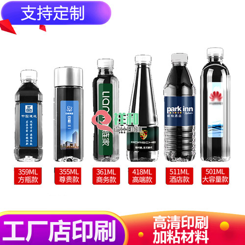 瓶装矿泉水定制水标签PVC防水贴纸气泡水苏打水双面印刷不干胶