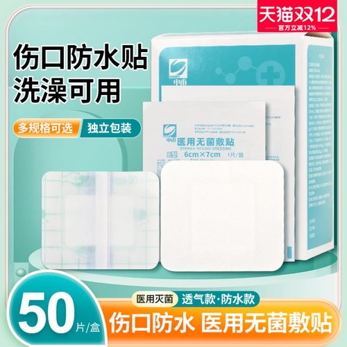 医用防水贴无菌敷贴大号防水创可贴游泳洗澡
