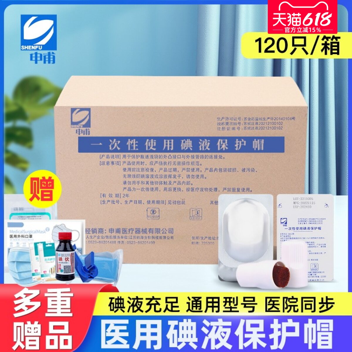 医用碘伏帽碘液保护帽微型盖腹膜透析用品申甫百特优威百洛普通用