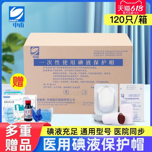 医用碘伏帽保护帽百特互通申甫