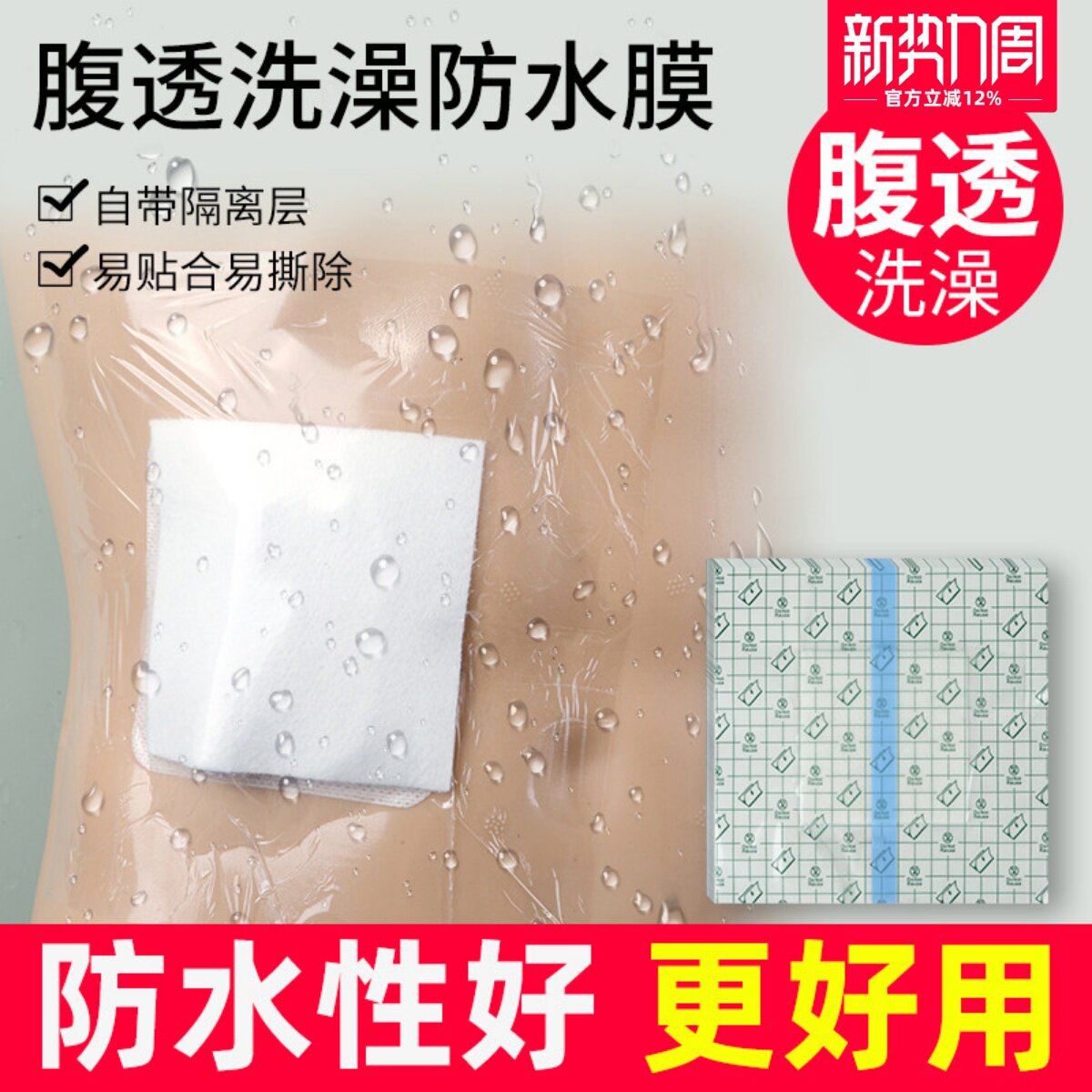 医用腹透洗澡防水贴保护袋腹膜透析护理用品伤口造口洗澡保护敷贴