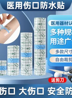伤口防水贴pu贴膜胶贴透明胶带手术伤口专用贴纸胶布洗澡游泳敷贴