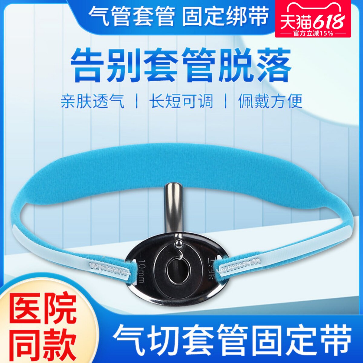 气切固定带绑带气管切开固定带套管绑带导管固定防尘罩护理固定器