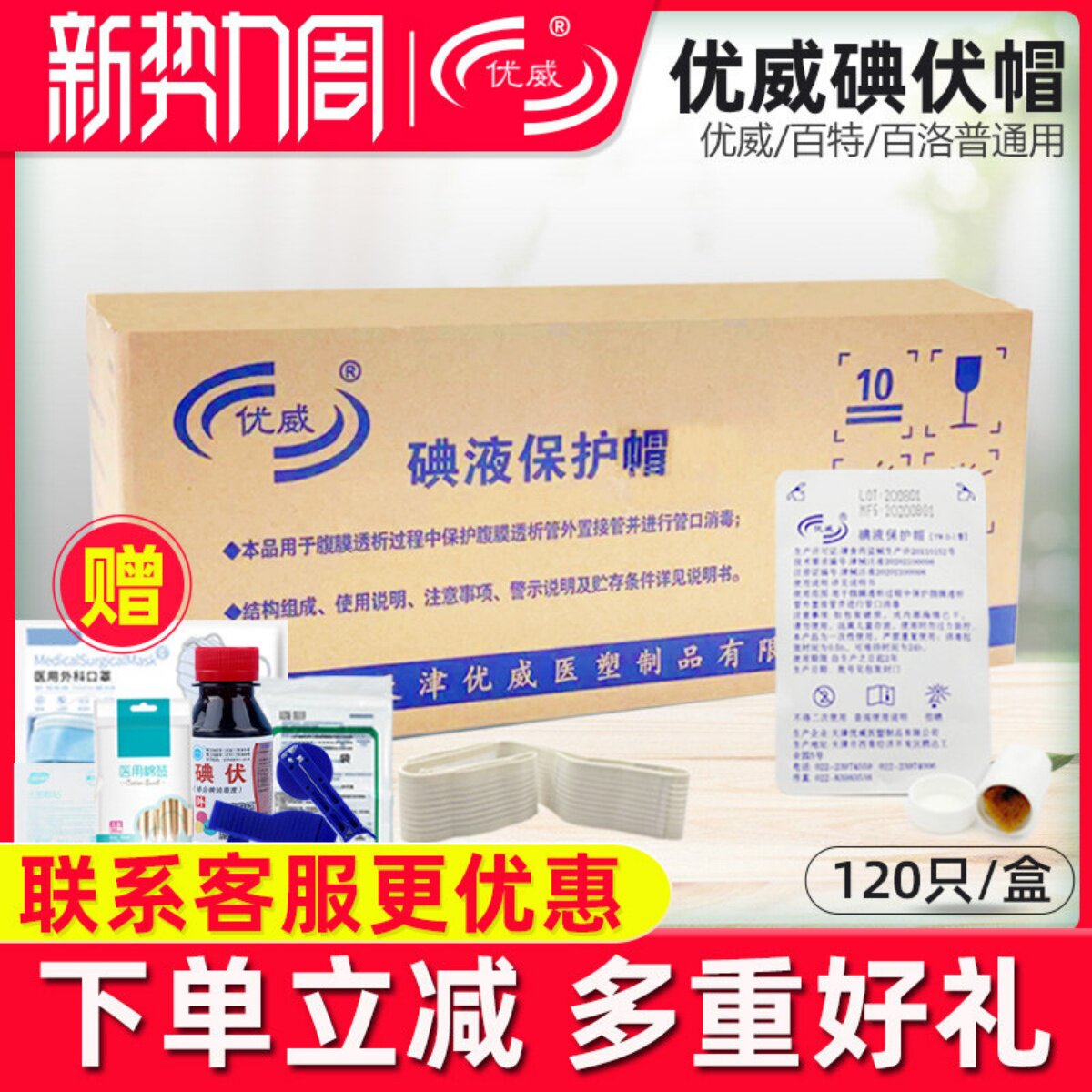 碘伏帽百特优威百洛普碘液保护帽微型盖典伏冒腹膜透析医用腹透帽
