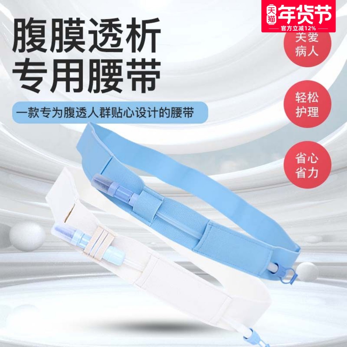 腹透腰带腹带导管固定管路保护带全棉舒适腹膜透析用品