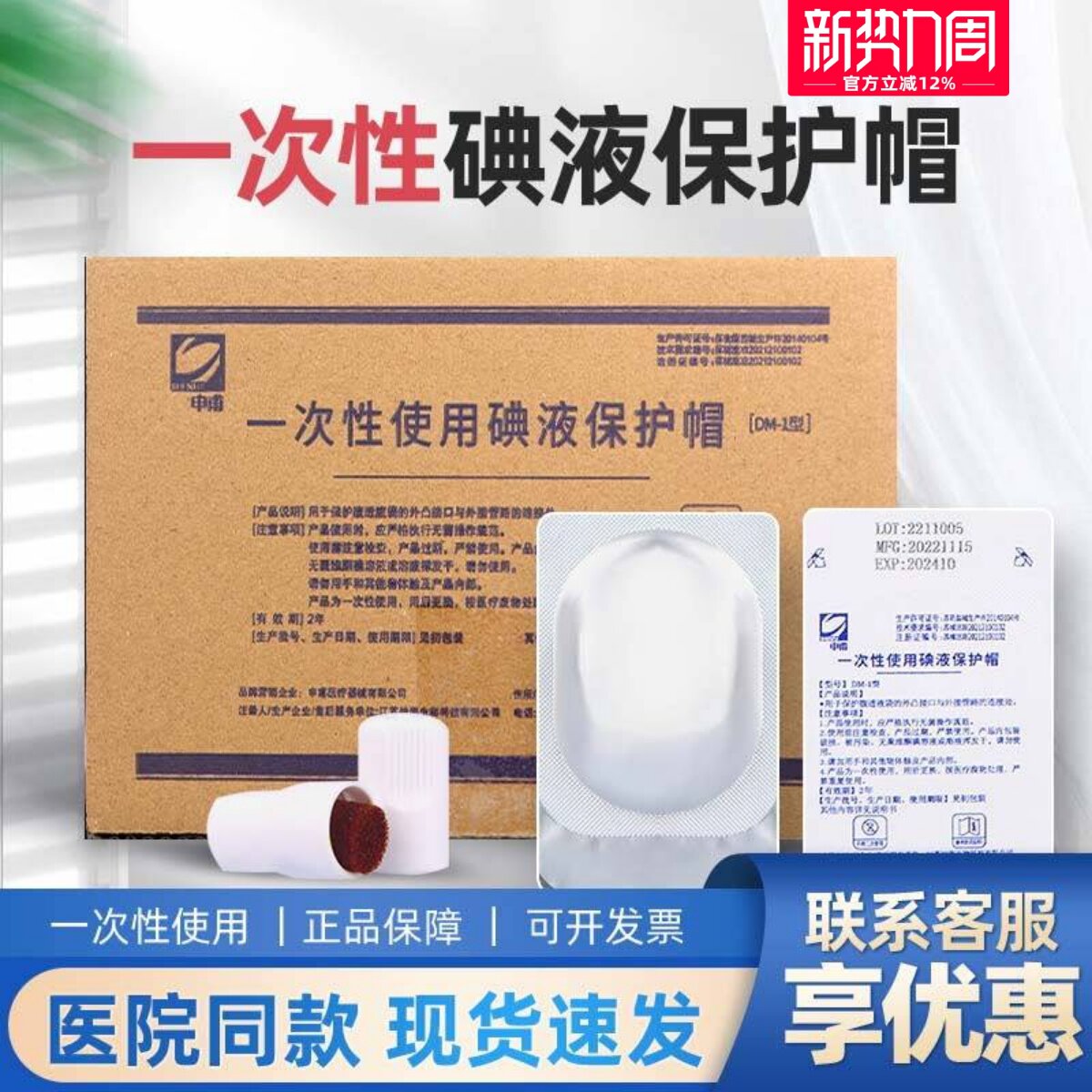 碘伏帽百特腹透帽碘液腹透帽腹膜透析典伏冒申甫优威百洛普通用