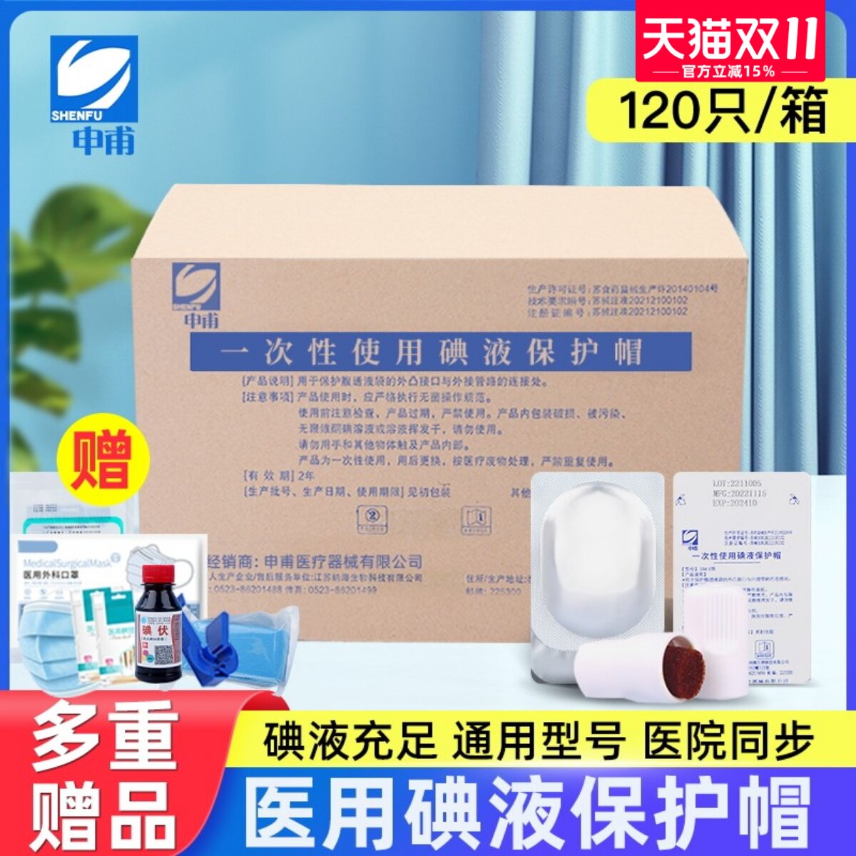 医用碘伏帽碘液保护帽微型盖腹膜透析用品申甫百特优威百洛普通用