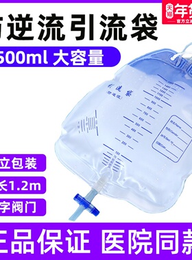 医用引流袋尿袋一次性接集尿袋防逆流胆汁导尿管男女老人用1500ml