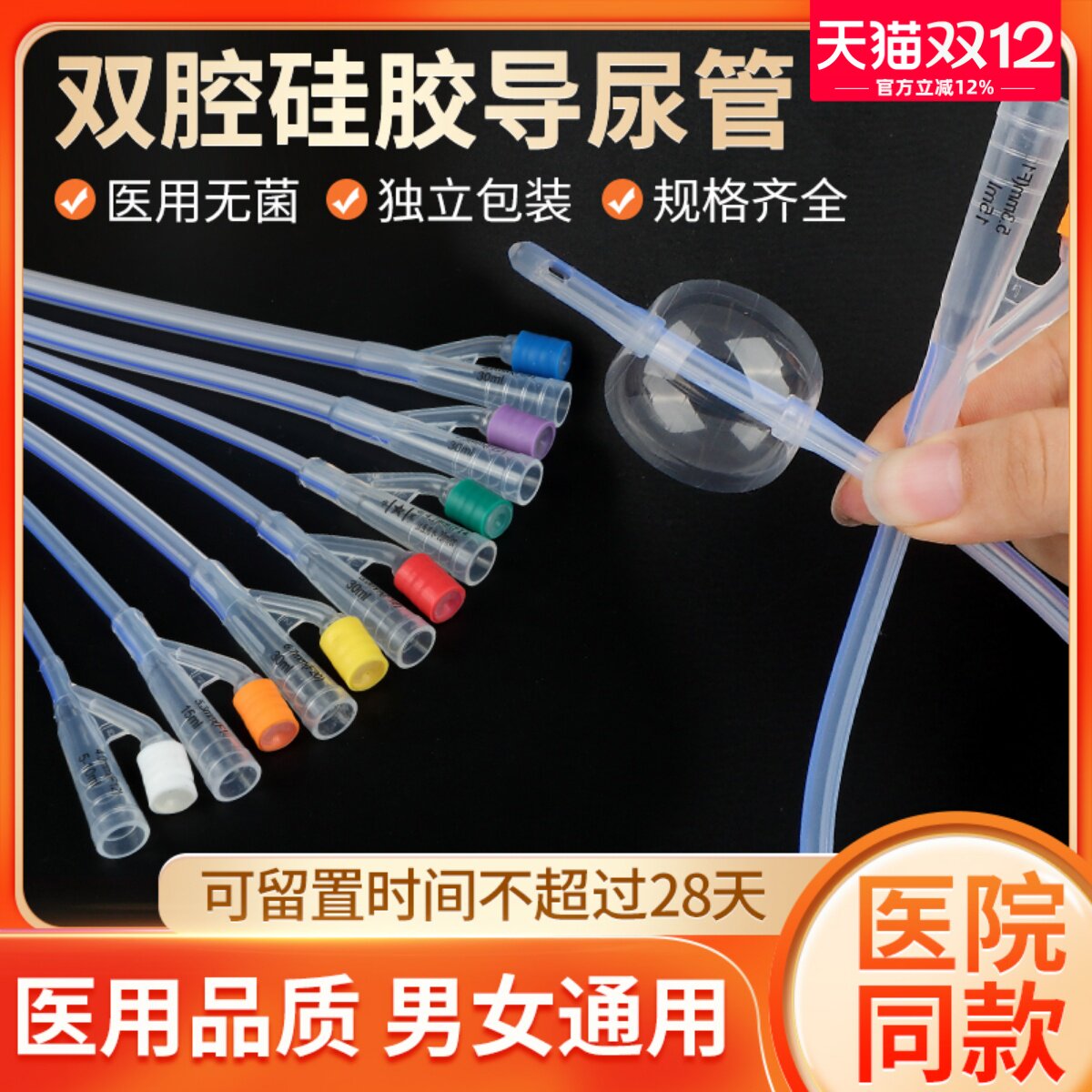 导尿管双腔医用硅胶无菌导尿管