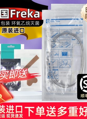 德国福瑞可FreKa胃管鼻饲管硅胶医用胃肠管带导丝胃肠留置人流食