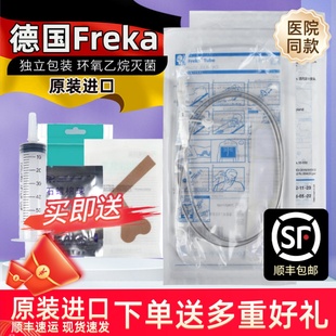 德国福瑞可FreKa胃管鼻饲管硅胶医用胃肠管带导丝胃肠留置人流食