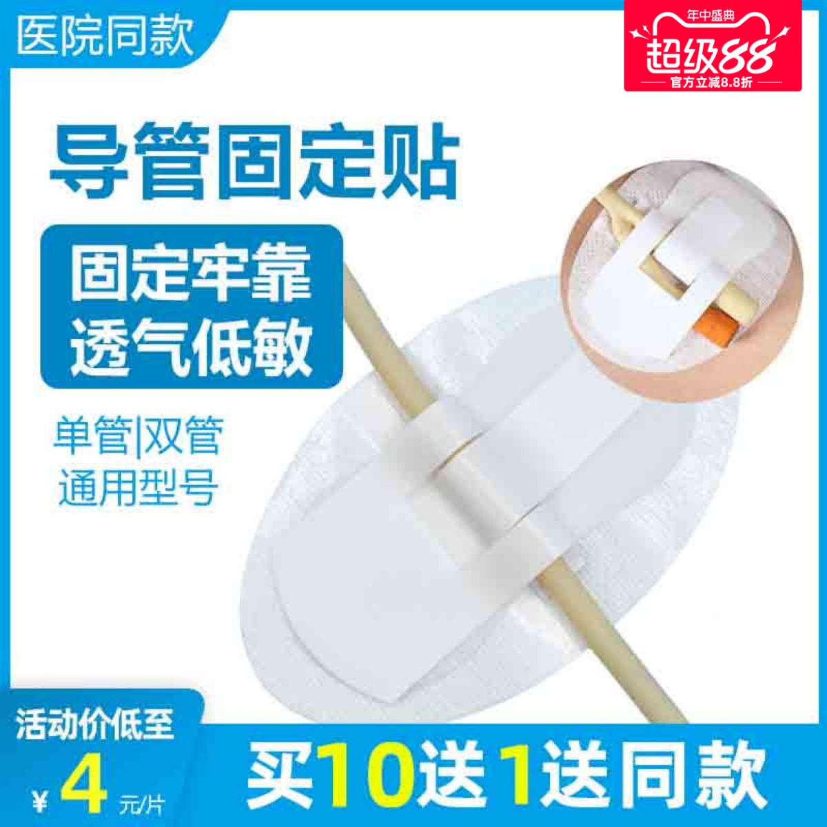 医用体表导管固定引流