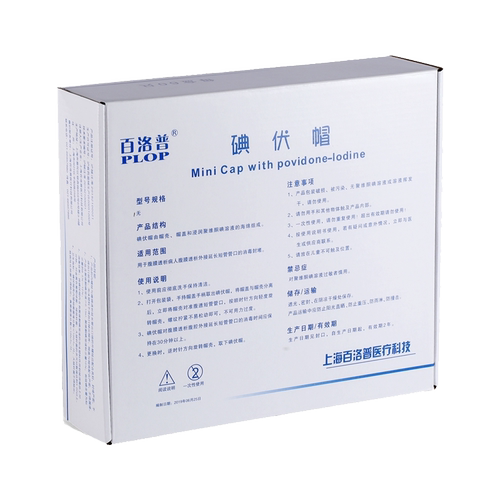 百洛普碘伏帽碘液微型盖腹透保护帽腹膜透析用典伏冒百特优威碘帽
