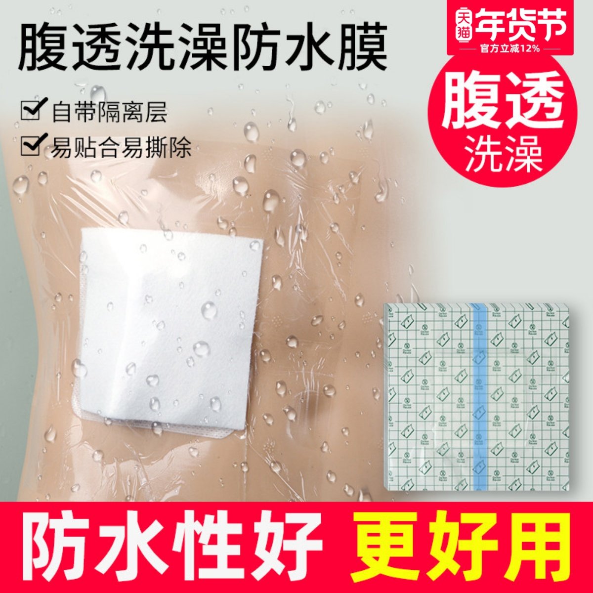 医用腹透洗澡防水贴保护袋腹膜透析护理用品伤口造口洗澡保护敷贴,医疗器械,伤口敷料,淘宝优惠券,粉丝福利购,淘宝优惠卷