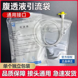 腹透引流袋腹膜透析废液袋空袋腹膜透析医用大头申甫优威百特通用