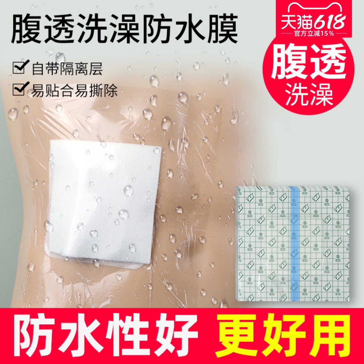 医用腹透洗澡防水贴保护袋腹膜透析护理用品伤口造口洗澡保护敷贴