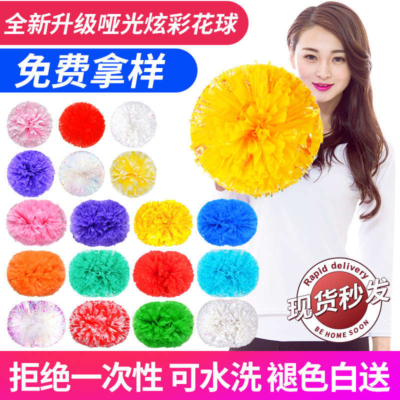 花球啦啦队手拿花拉拉队手花啦啦操花球拉拉啦啦花球舞蹈演出道具