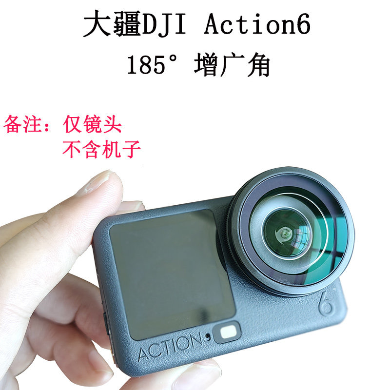 DJIAction6运动相机广角镜