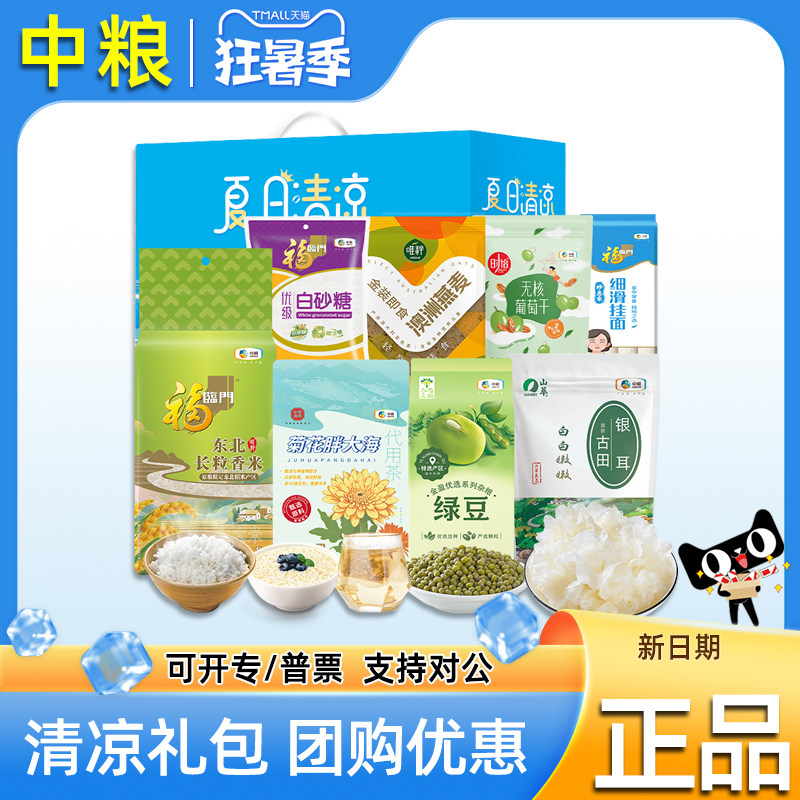 中粮防暑降温大礼包绿豆冰糖菊花茶杂粮礼盒装高温慰问礼品福临门