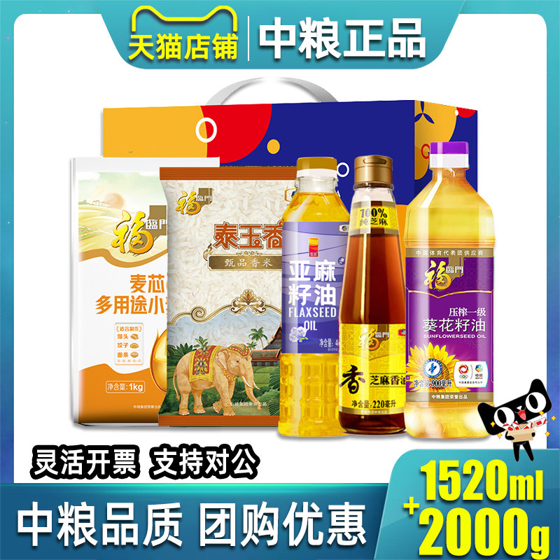 中粮福临门颂福到家粮油大礼包D2米面油礼盒大米食用油组合套装