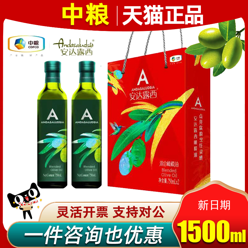 福临门中粮安达露西橄榄油食用油