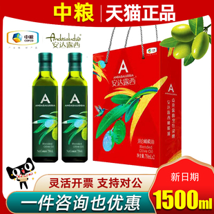 中粮安达露西纯正橄榄油礼盒750ml*2食用油福临门炒菜节日礼品