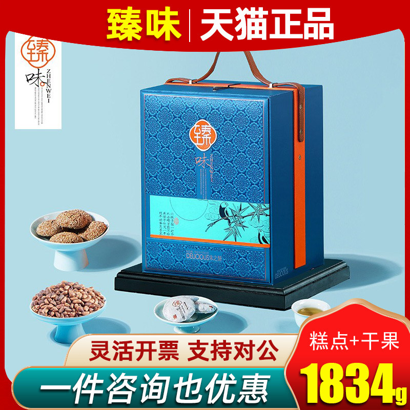 臻味坚果礼盒东北松子干果炒货